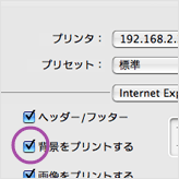 Mac OS X Internet Explorer 設定画面